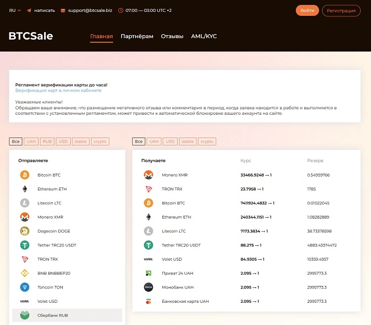 btcsale pro