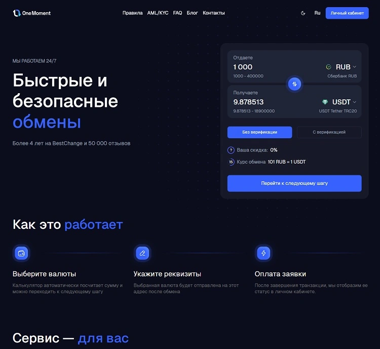 onemoment otzivi