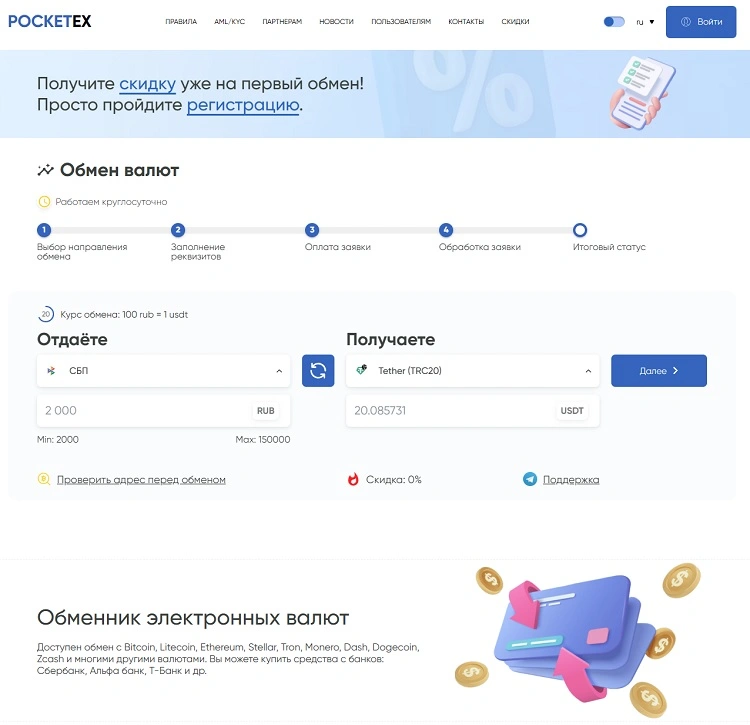 pocket exchange