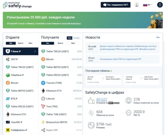 safelychange otzivi
