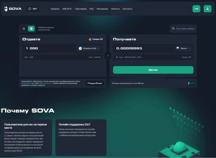 sova otzivi