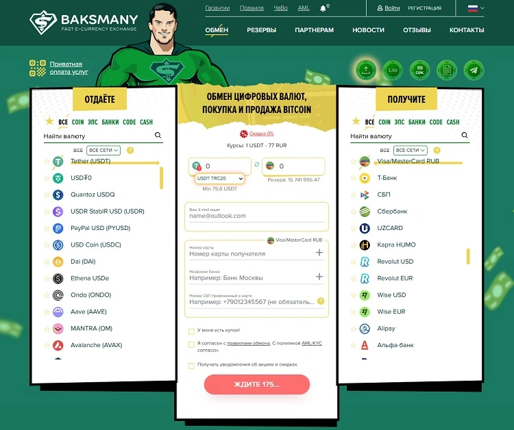baksmany otzivi