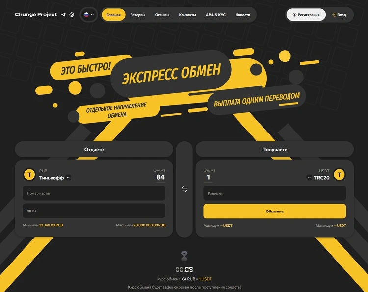 changeproject otzivi