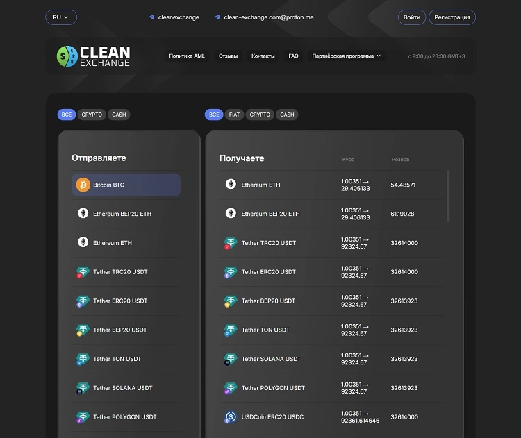 clean exchange