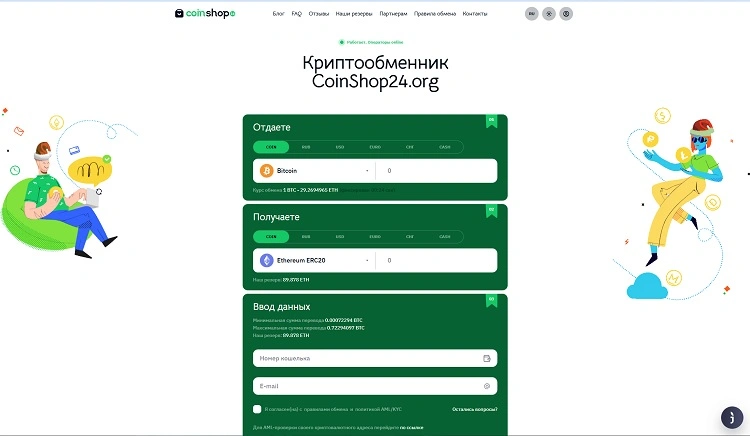 coinshop24 otzivi