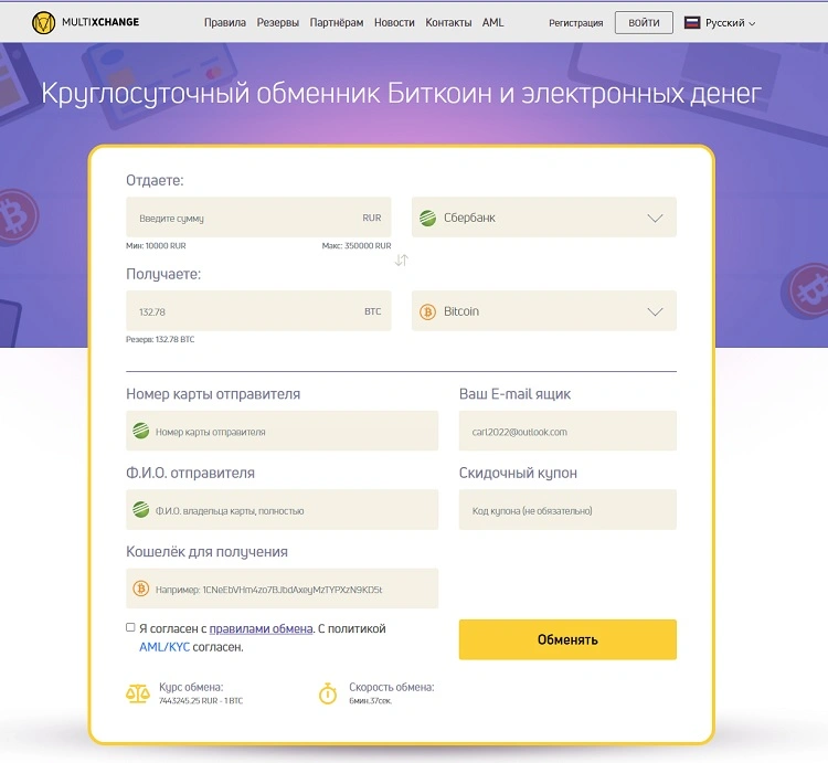 multixchange otzivi