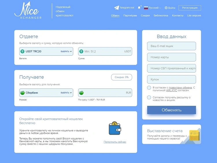 nicexchanger otzivi