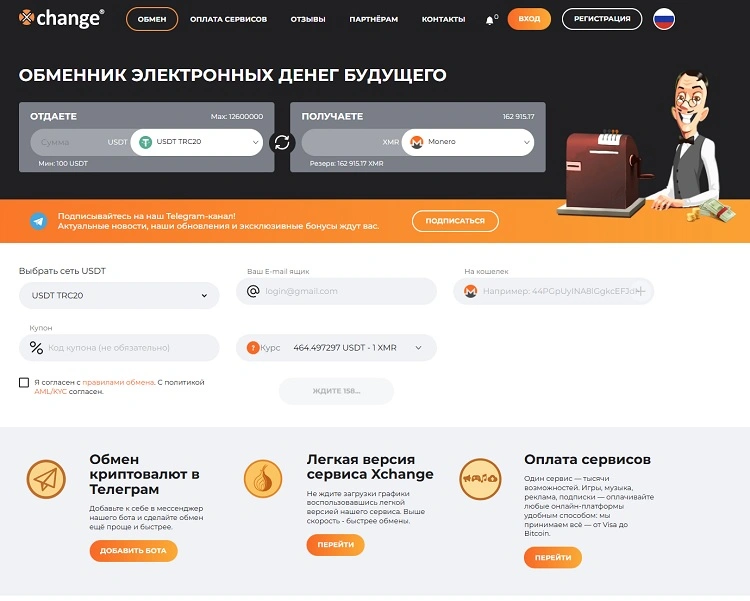 xchange otzivi