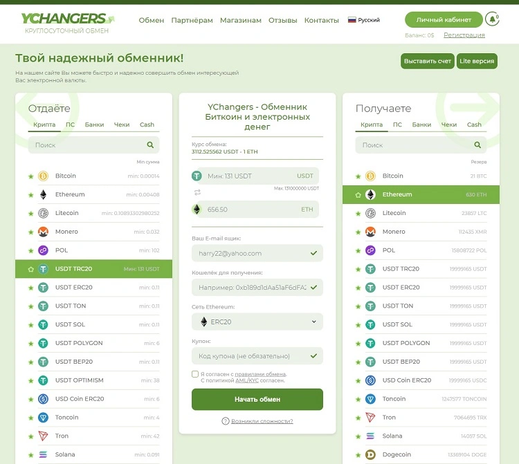 ychangers com